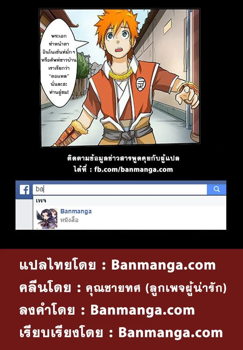 Tales of Demons and Gods ตอนที่ 33 หน้า 11