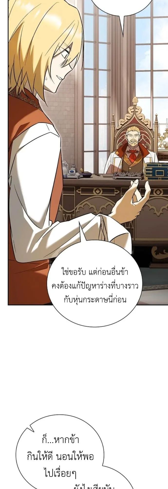 I Was Reincarnated as the Third Son of a Duke ตอนที่ 3 หน้า 77