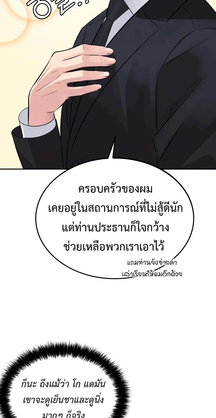 The Reincarnated Cop Who Strikes With Wealth ตอนที่ 2 หน้า 31
