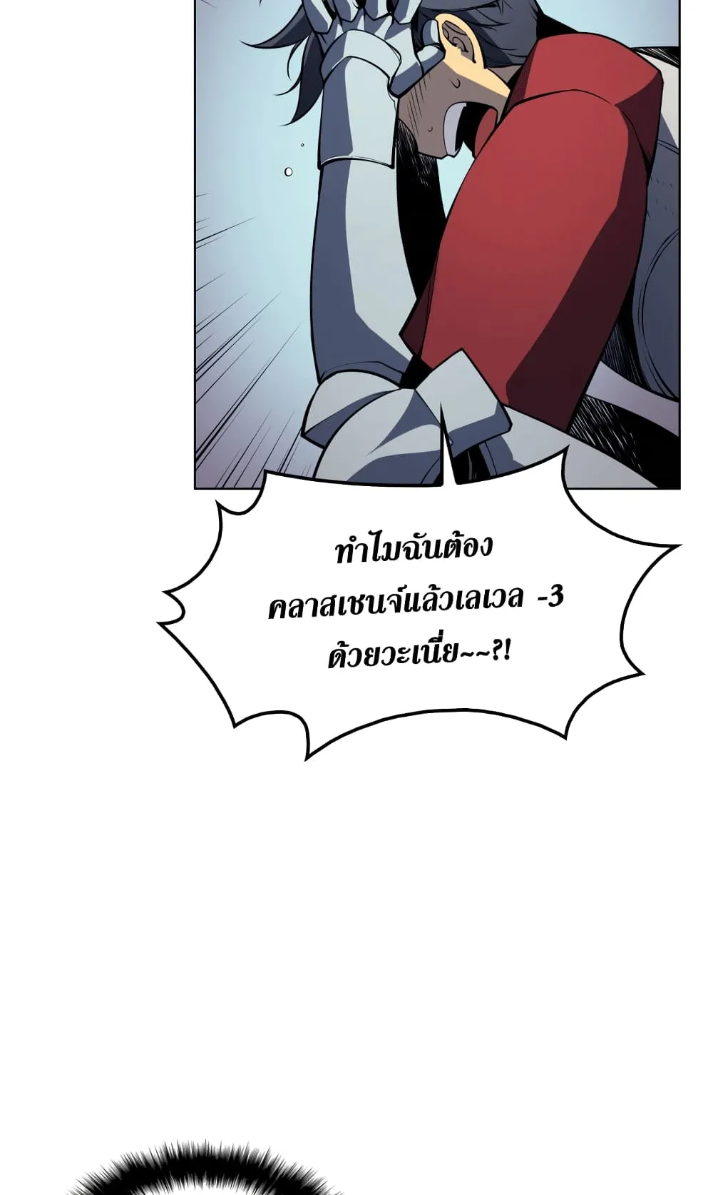 Overgeared ตอนที่ 9 หน้า 5