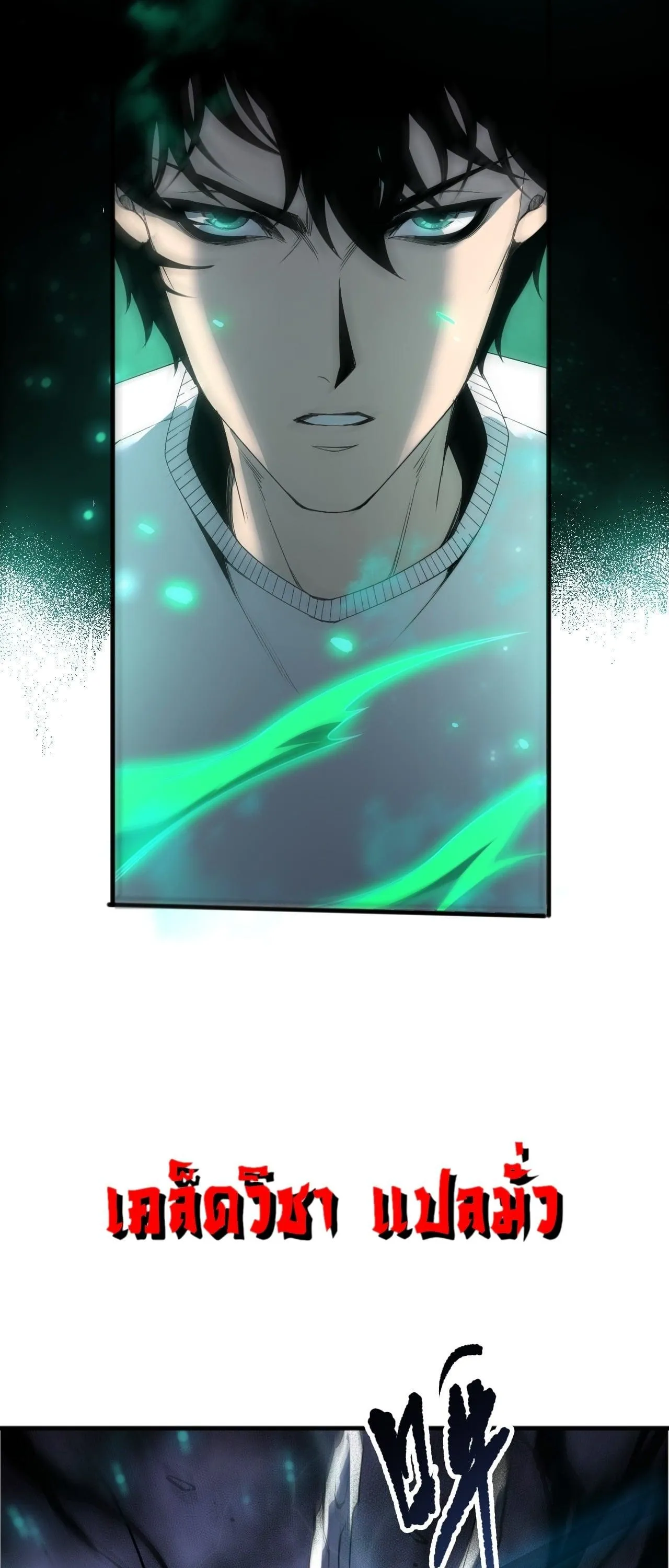 Disastrous Necromancer ตอนที่ 254 หน้า 44