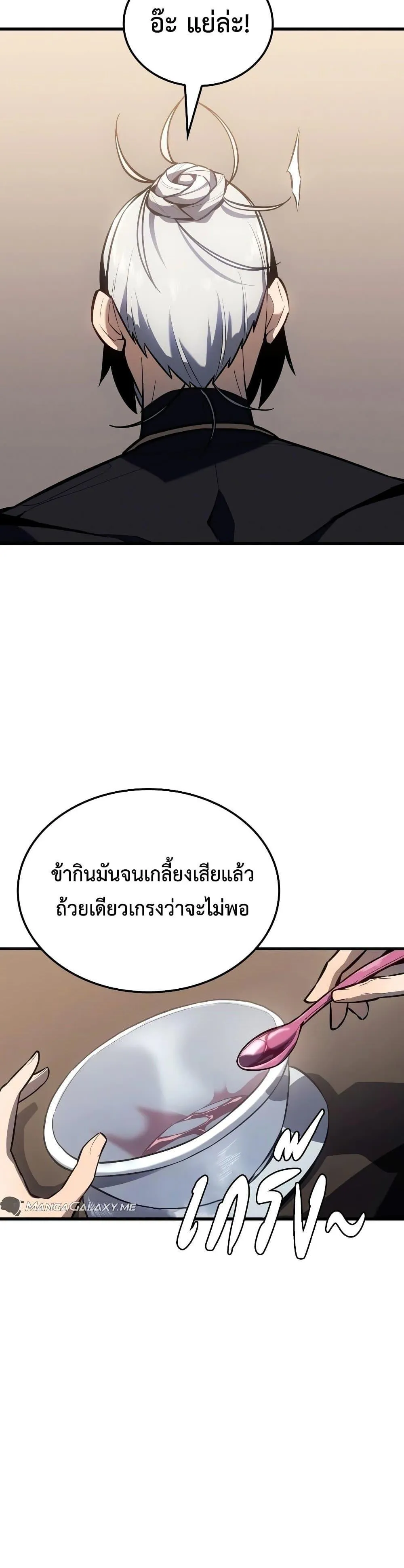 Ice Lord ตอนที่ 6 หน้า 46