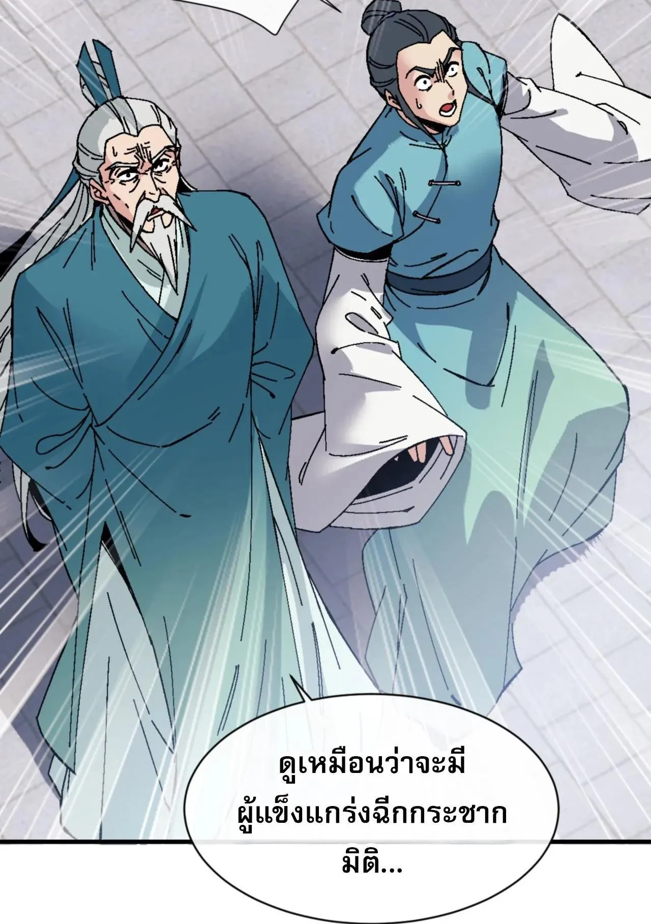 Devious Son of Heaven ตอนที่ 165 หน้า 48