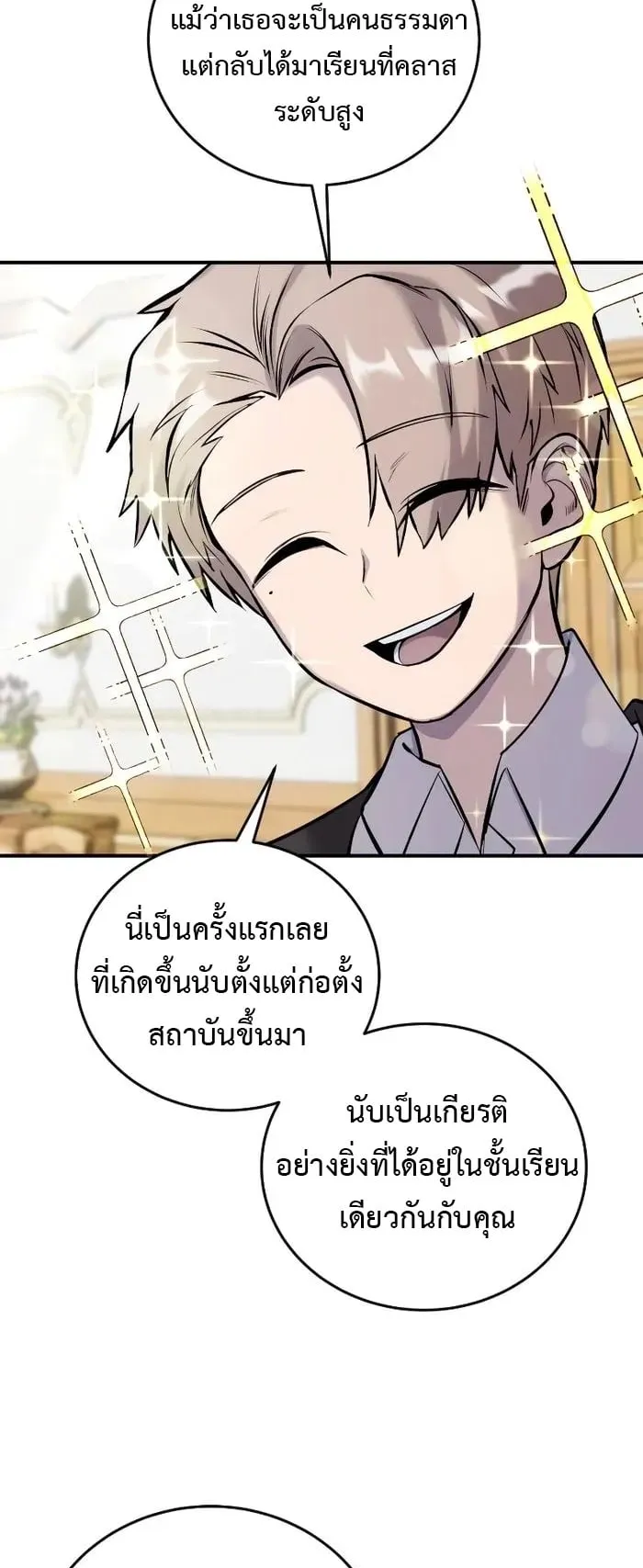 Secretly More Powerful Than the Hero ตอนที่ 8 หน้า 55