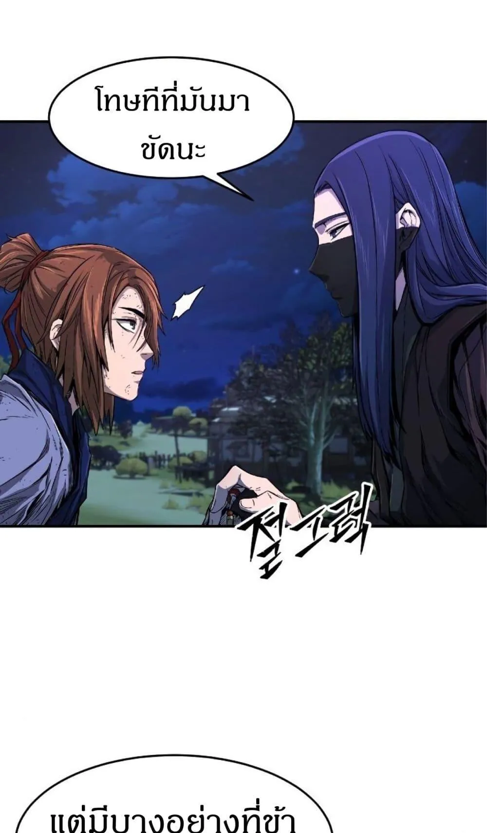 Absolute Sword Sense ตอนที่ 3 หน้า 99