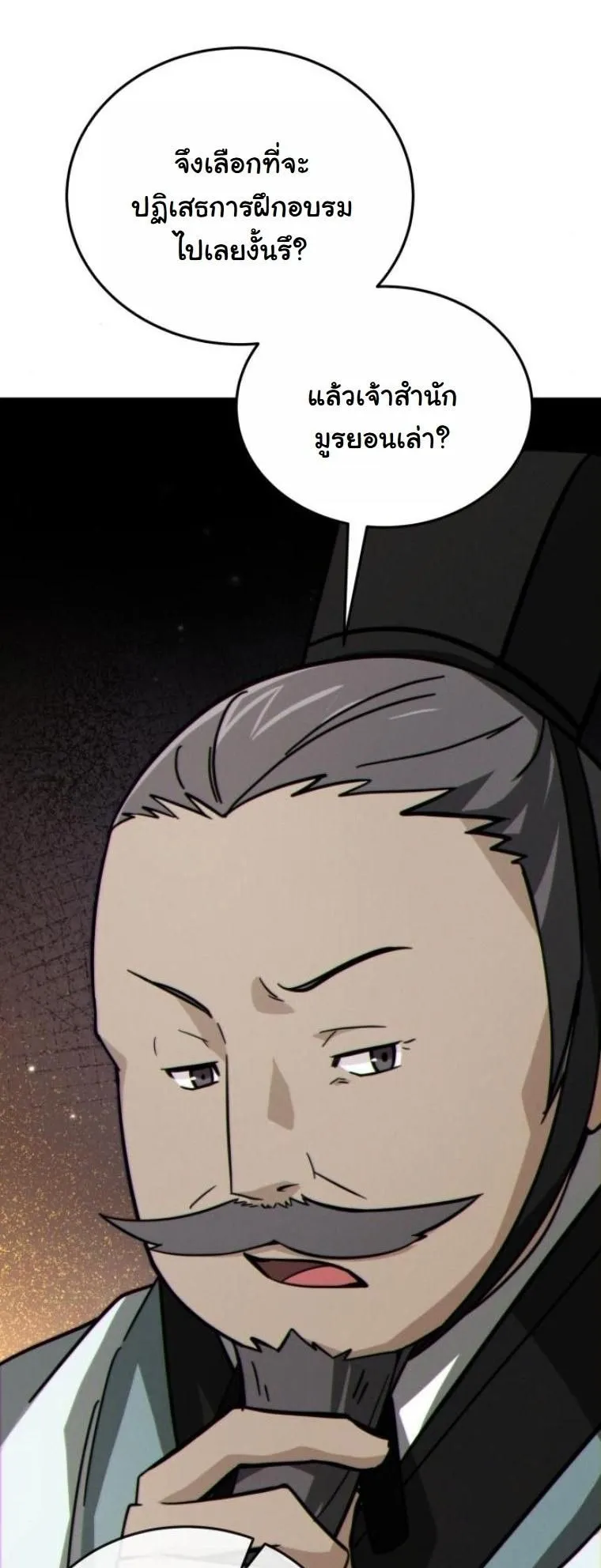 Initializing the Sect System ตอนที่ 9 หน้า 71