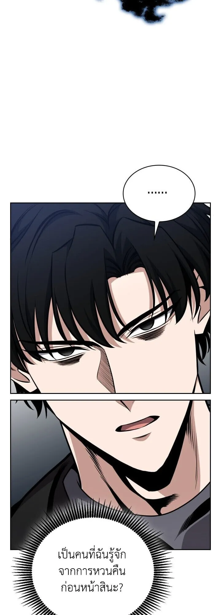 Kidnapped Dragon ตอนที่ 28 หน้า 71