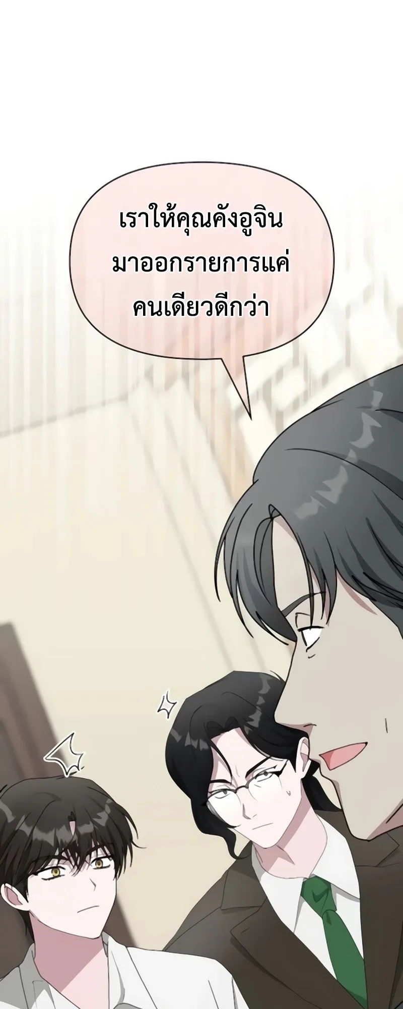 I Was Immediately Mistaken for a Monster Genius Actor ตอนที่ 54 หน้า 28