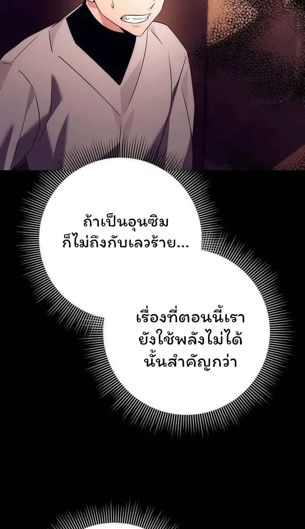 Night of the Ogre ตอนที่ 41 หน้า 19