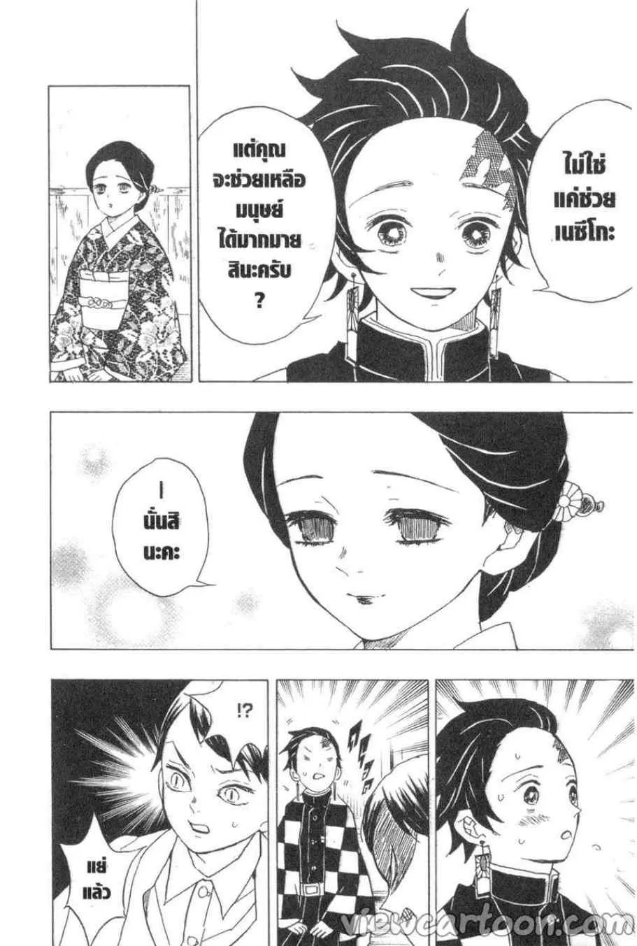 Kimetsu no yaiba ตอนที่ 15 หน้า 18