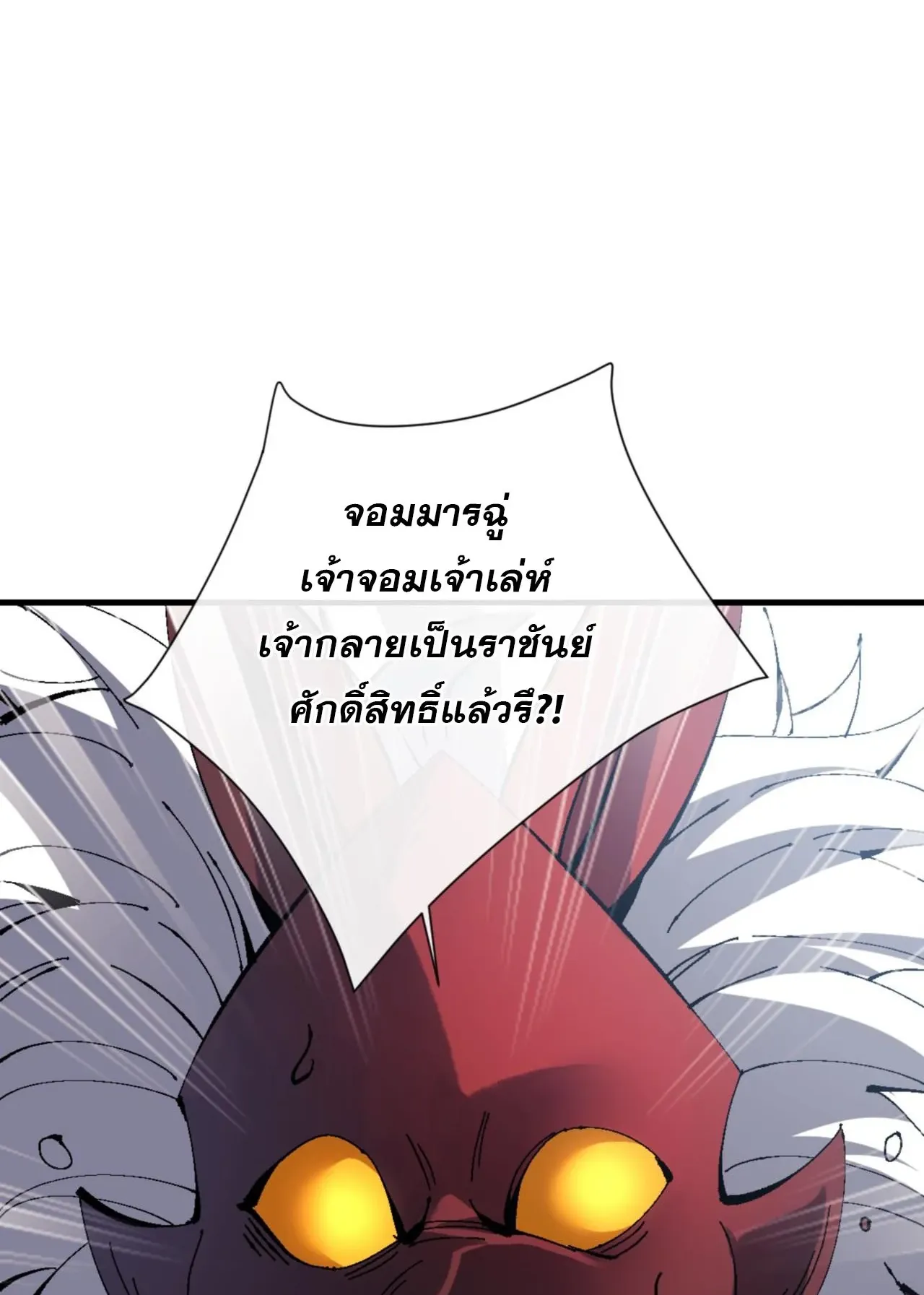 Devious Son of Heaven ตอนที่ 142 หน้า 42