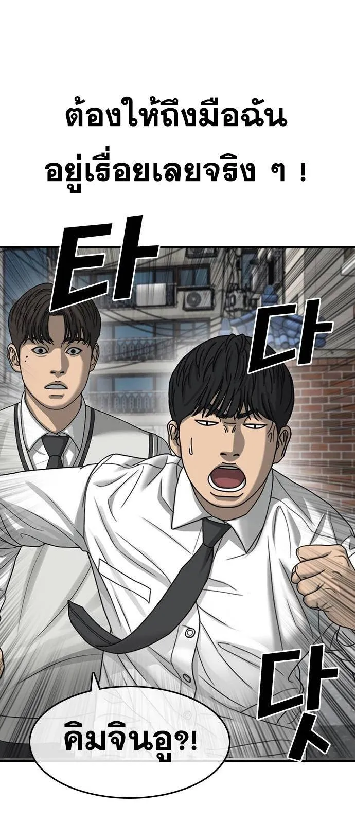 Loser Life 2 ตอนที่ 39 หน้า 28