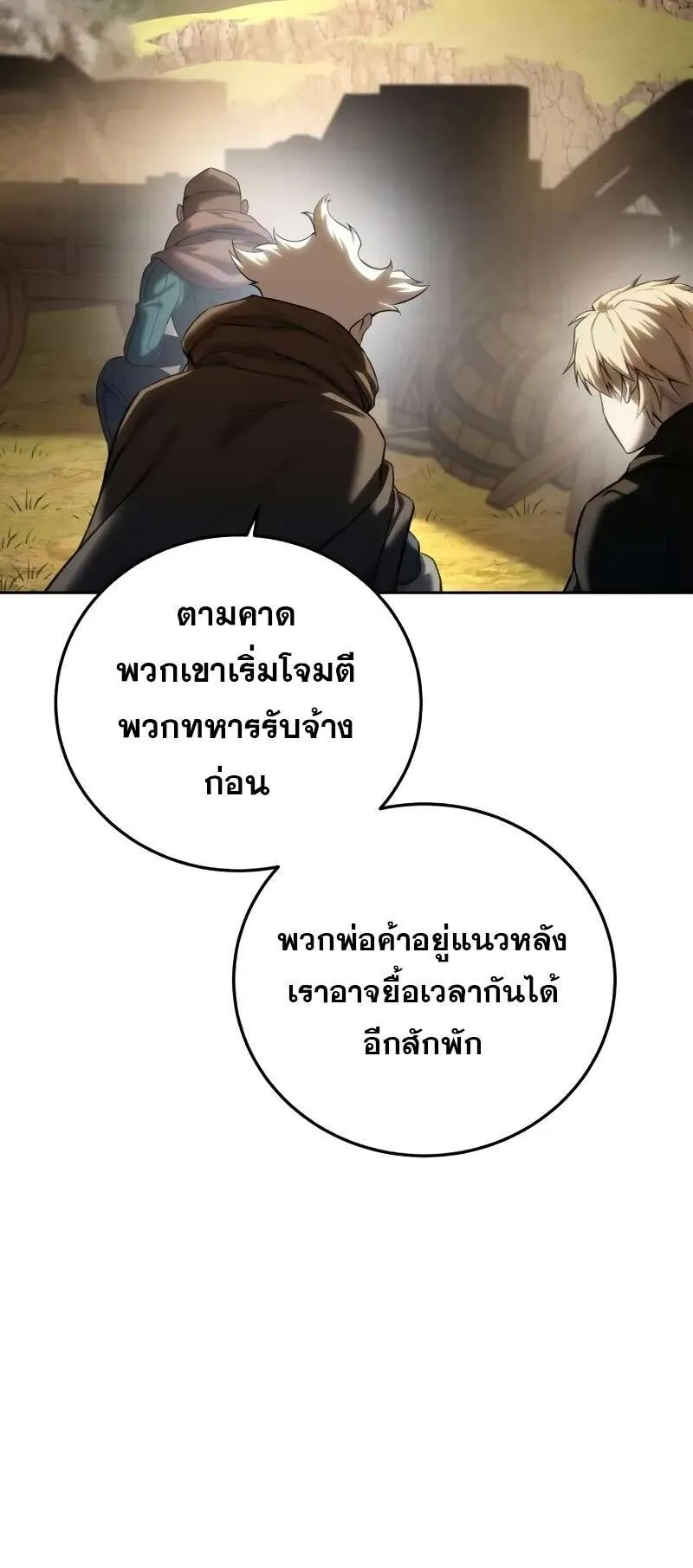 Star-Embracing Swordmaster ตอนที่ 60 หน้า 8