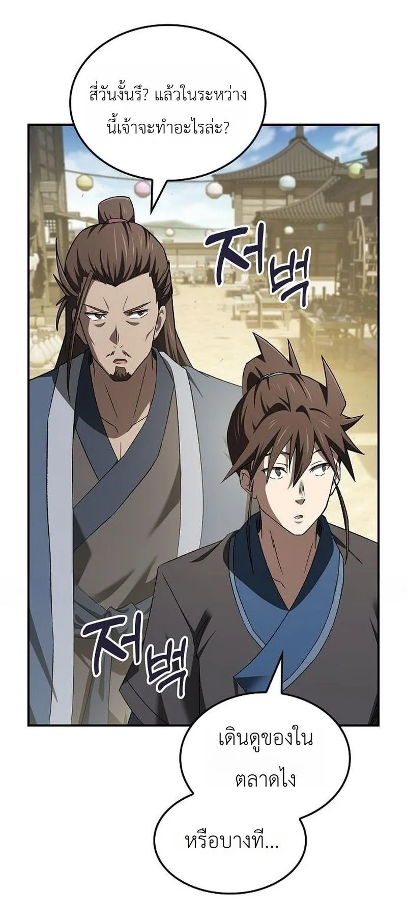 Pay-to-Win Martial God ตอนที่ 15 หน้า 74