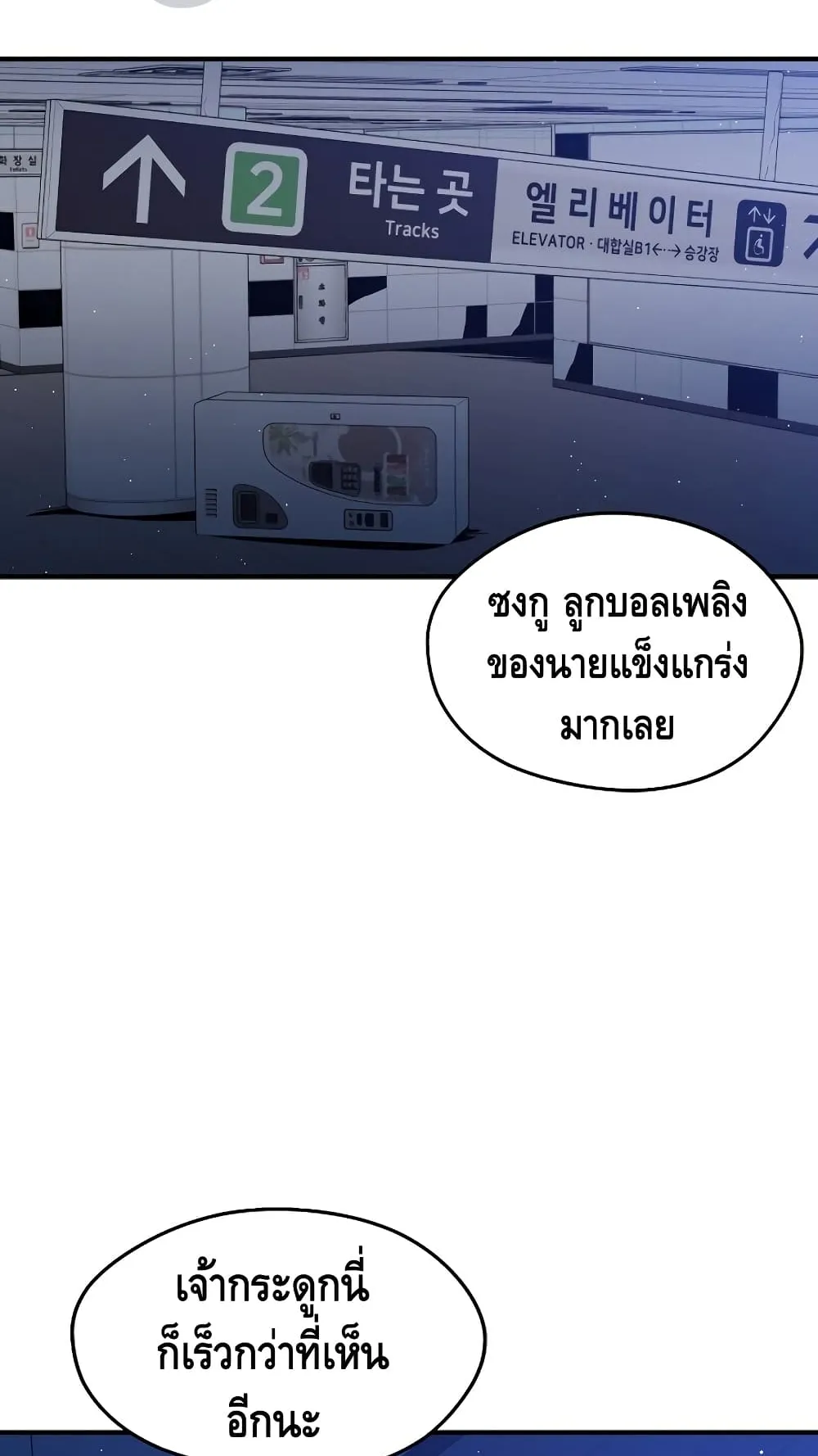 Seoul Station’s Necromancer ตอนที่ 6 หน้า 50
