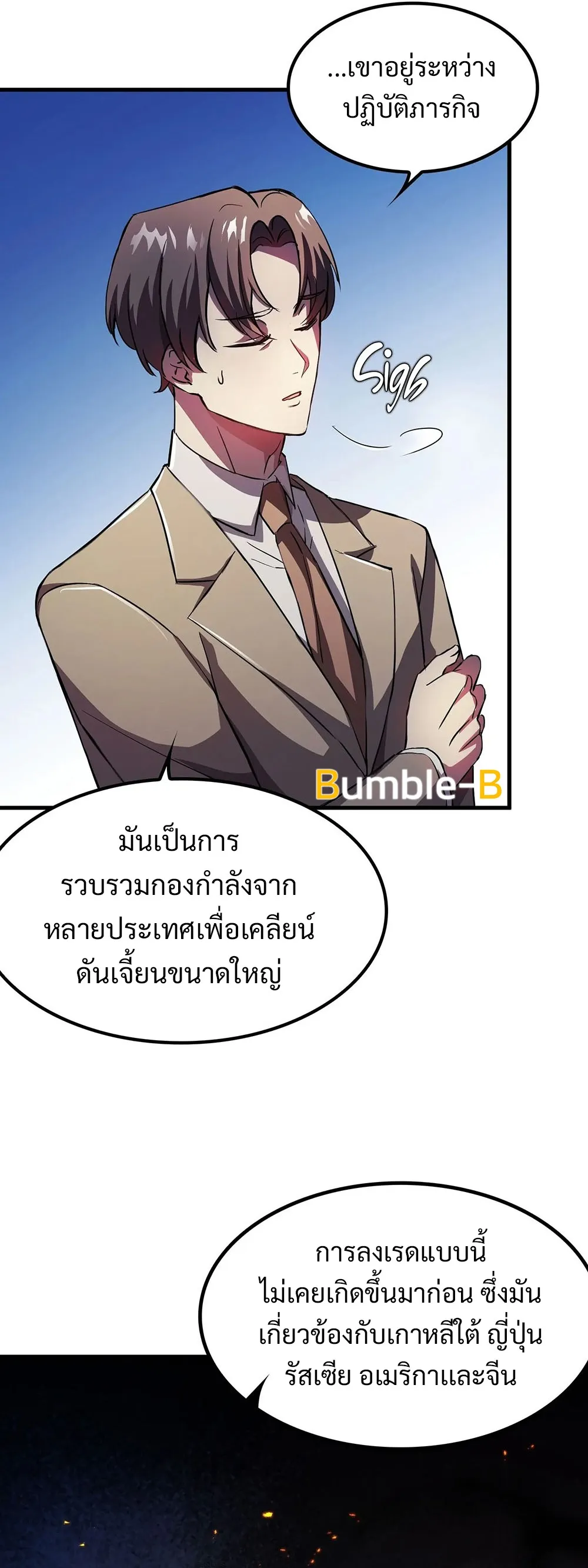 The Iron-Blooded Necromancer Has Returned ตอนที่ 3 หน้า 39