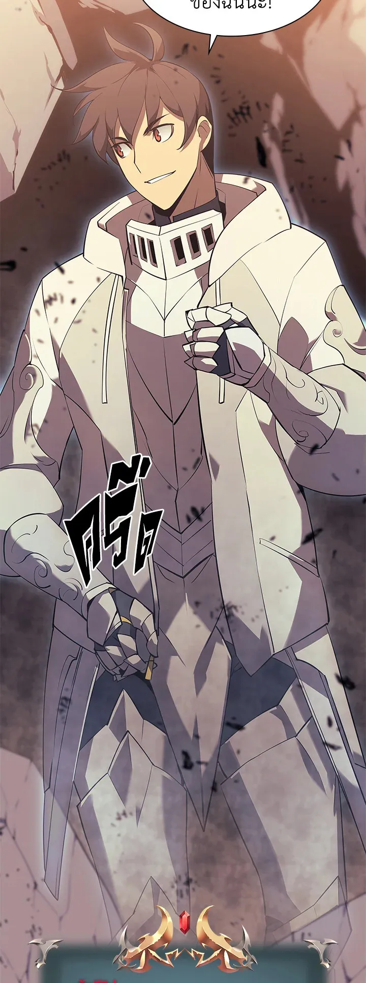 Overgeared ตอนที่ 87 หน้า 20