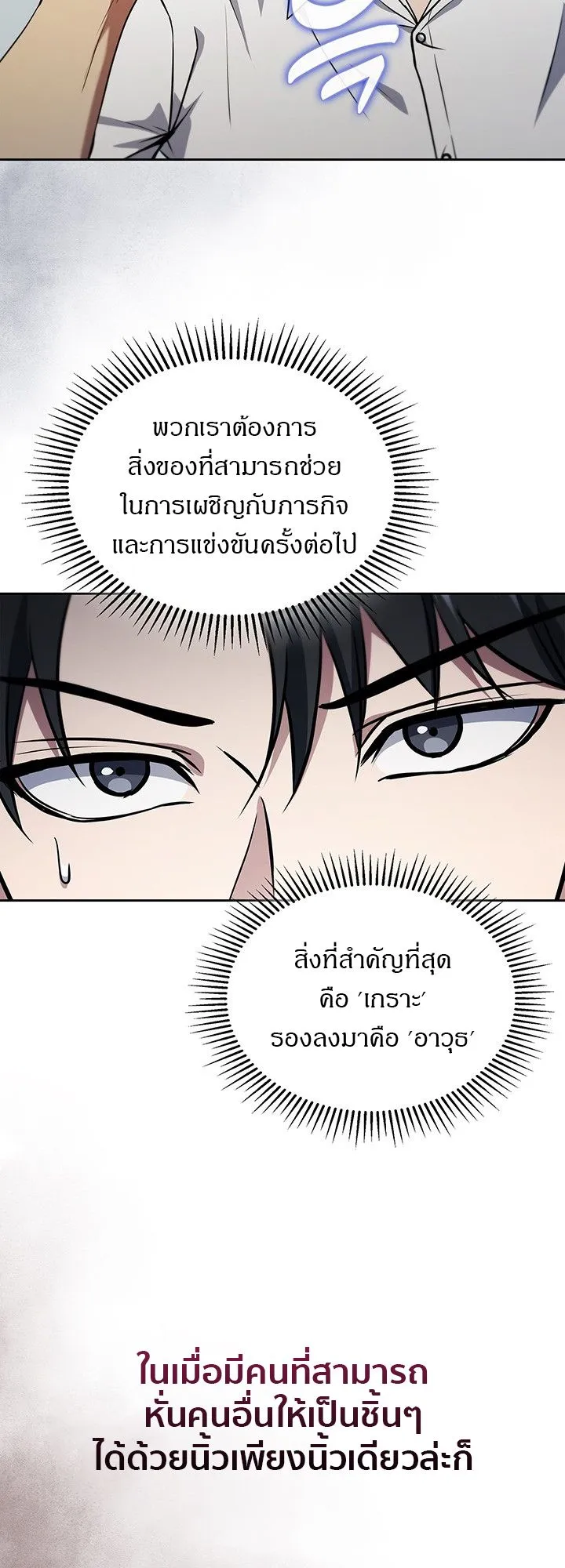 How to Survive Restructuring ตอนที่ 6 หน้า 55