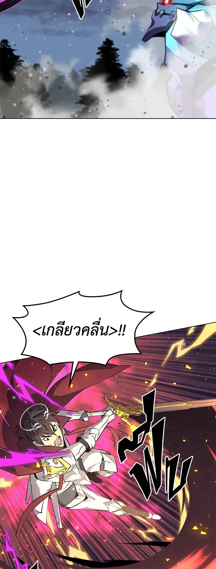 Overgeared ตอนที่ 77 หน้า 8