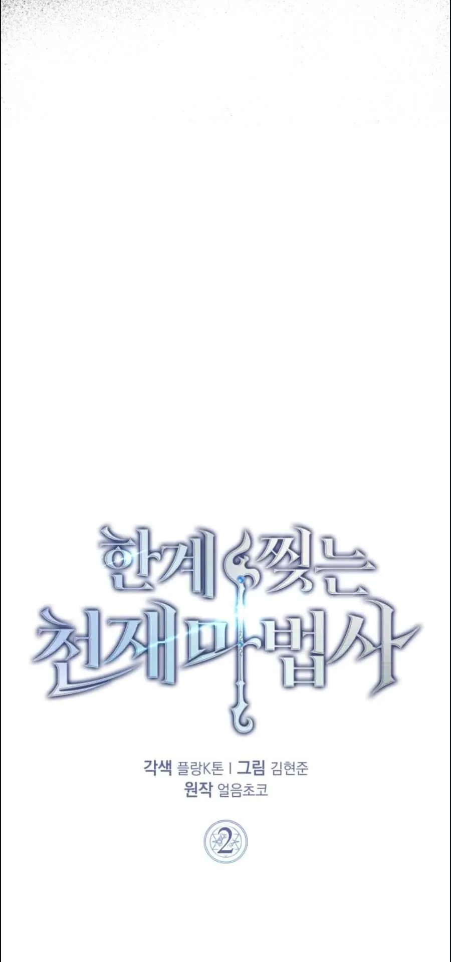 A Genius Wizard Who Breaks Boundaries ตอนที่ 2 หน้า 49