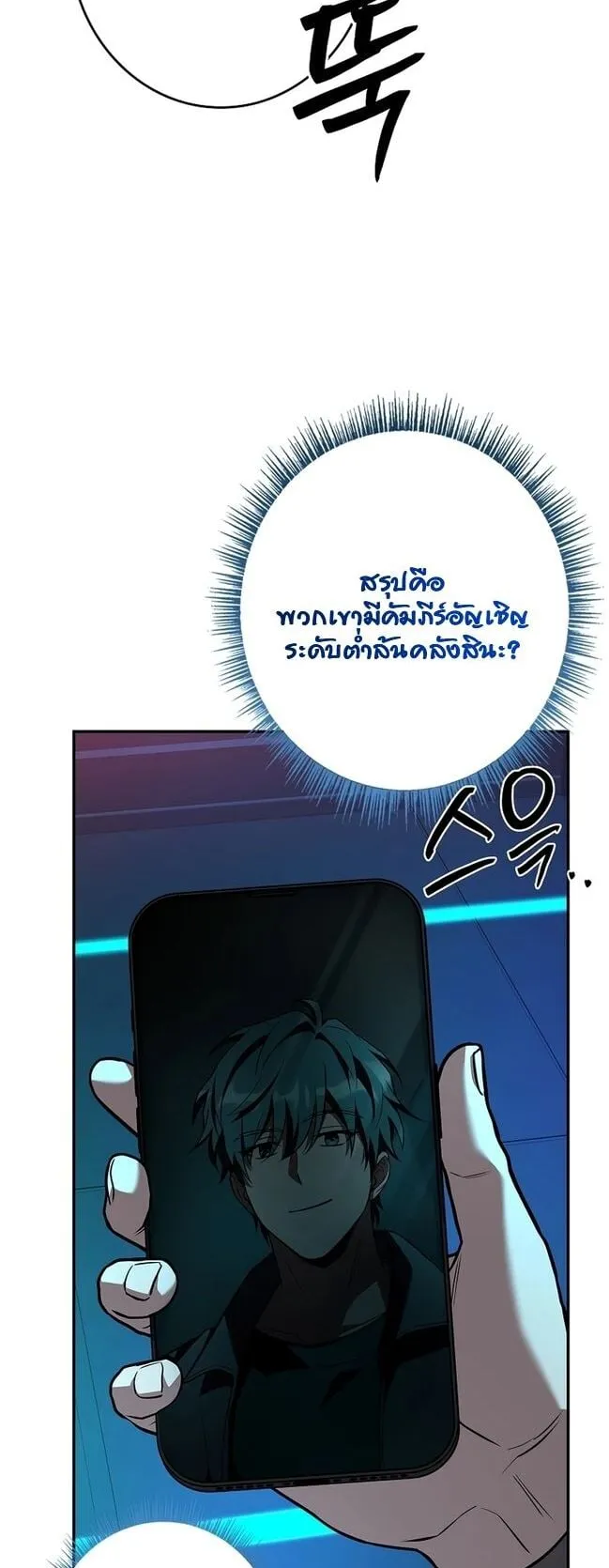 Only I Have an EX-Grade Summon ตอนที่ 9 หน้า 36