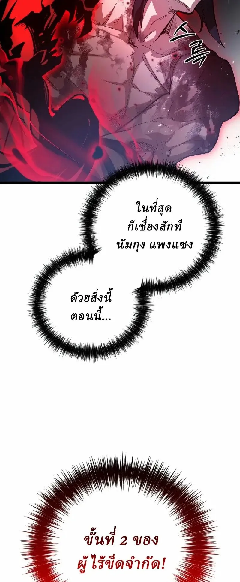 Unrivaled Spear Ghost ตอนที่ 26 หน้า 60