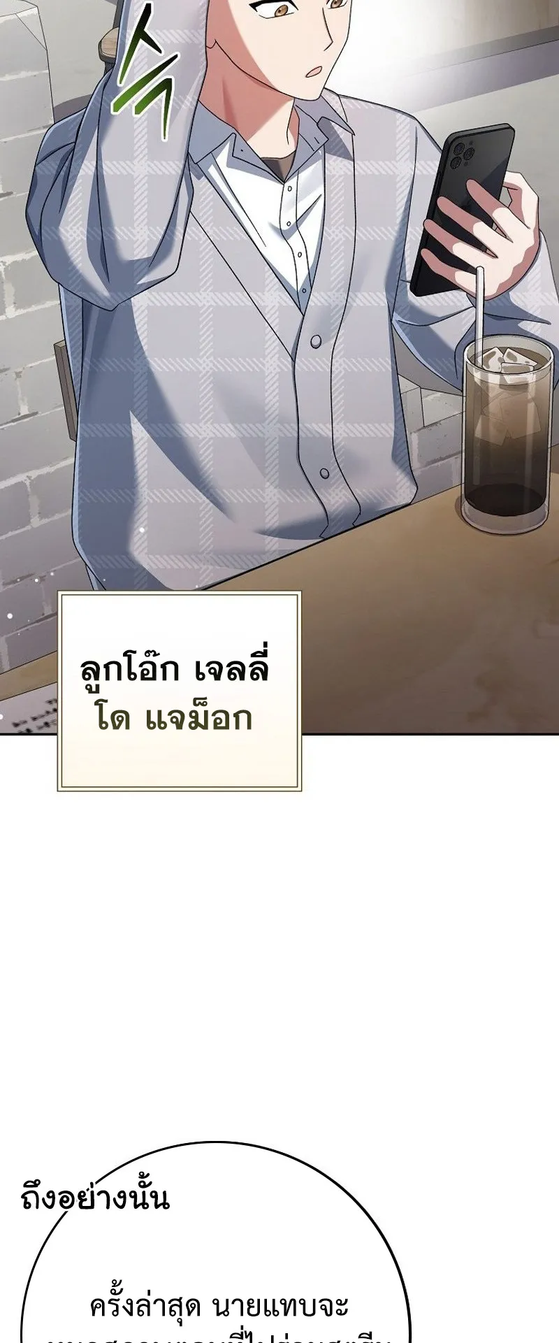 Genius Archer’s Streaming ตอนที่ 7 หน้า 57
