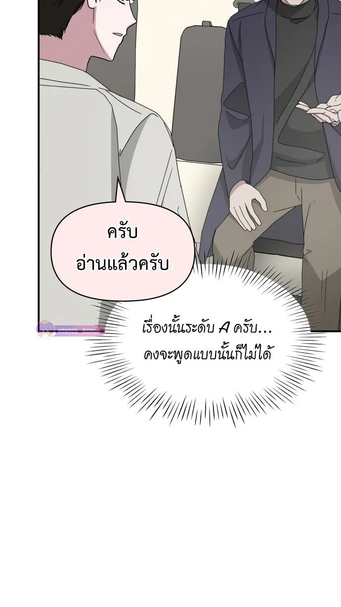 I Was Immediately Mistaken for a Monster Genius Actor ตอนที่ 41 หน้า 22