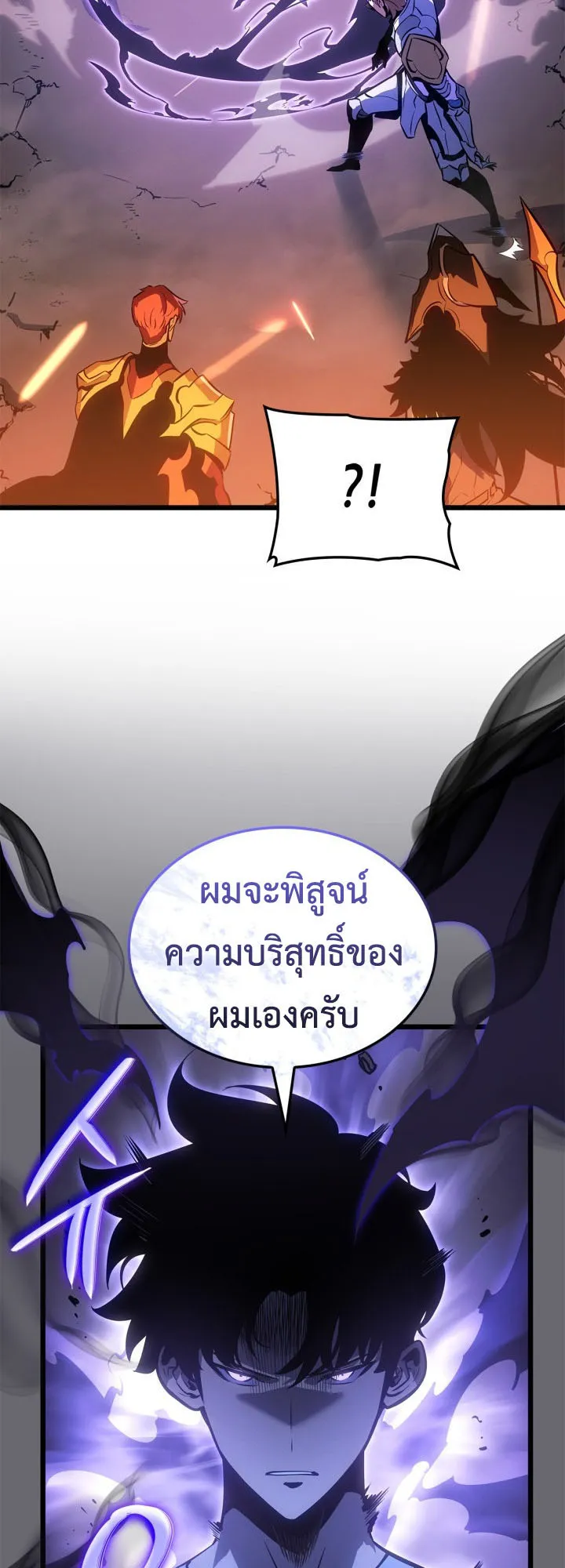 Solo Leveling: Ragnarok ตอนที่ 54 หน้า 19