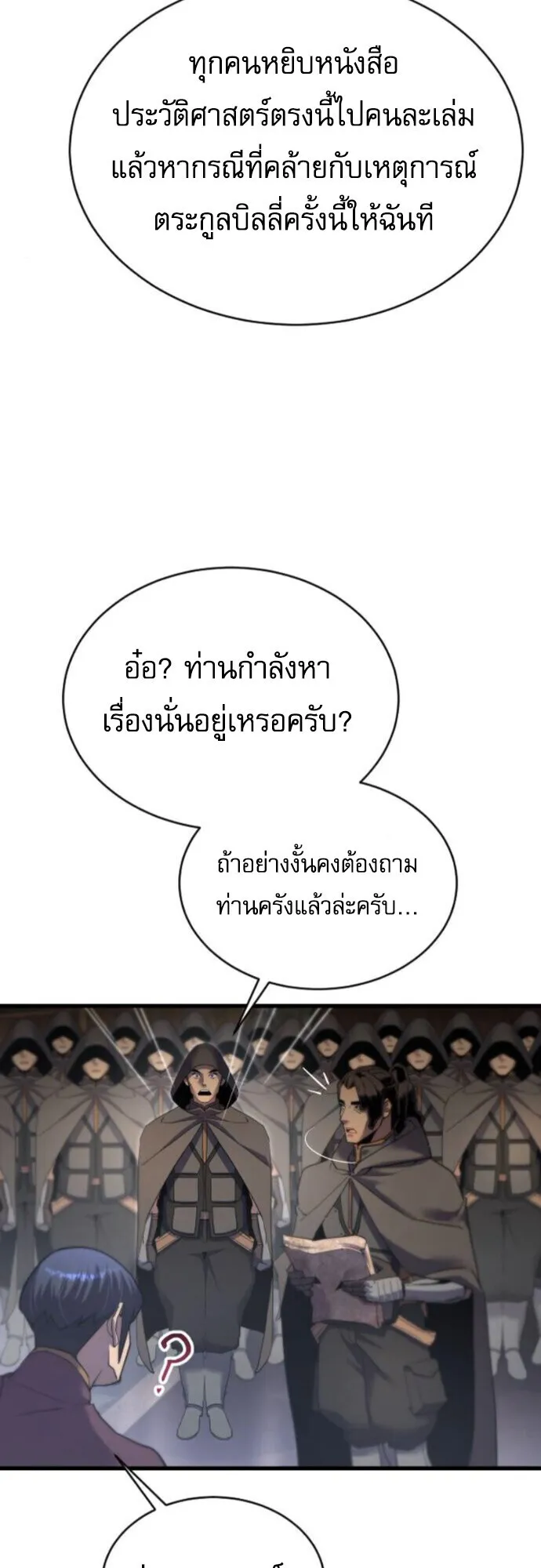 The Genius Mage Who Uses His Fists ตอนที่ 48 หน้า 50