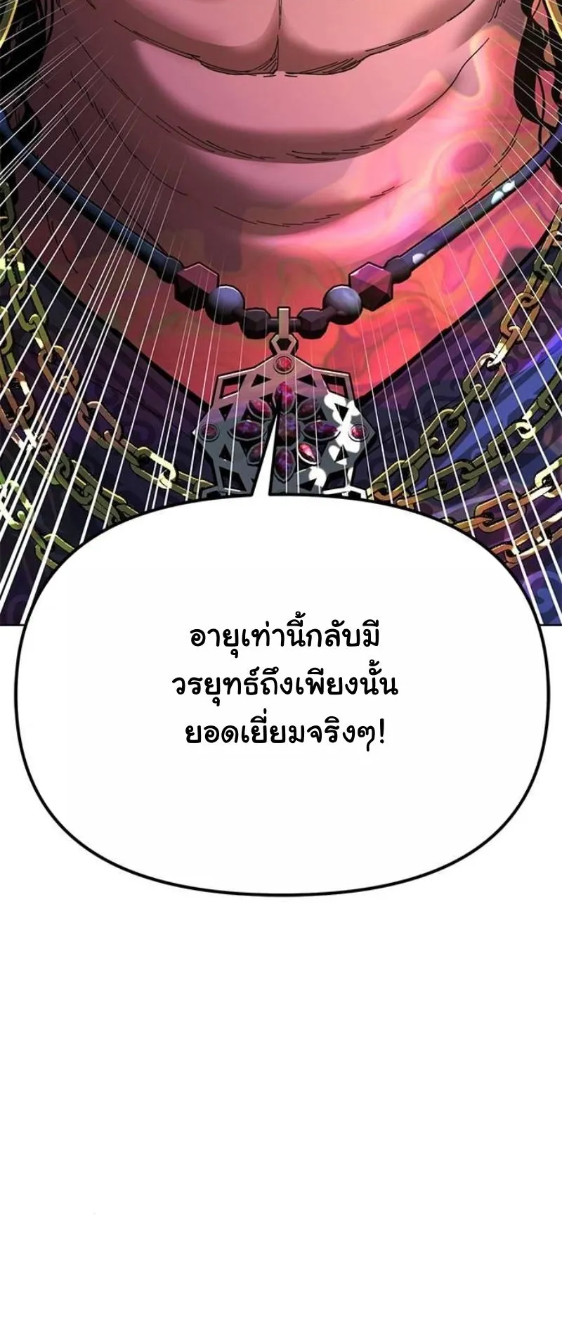Chronicles of the Lazy Sovereign ตอนที่ 11 หน้า 101