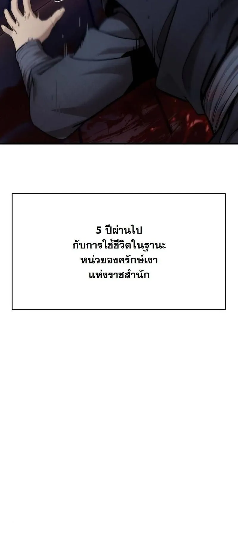A Regressor’s Tale of Cultivation ตอนที่ 18 หน้า 14