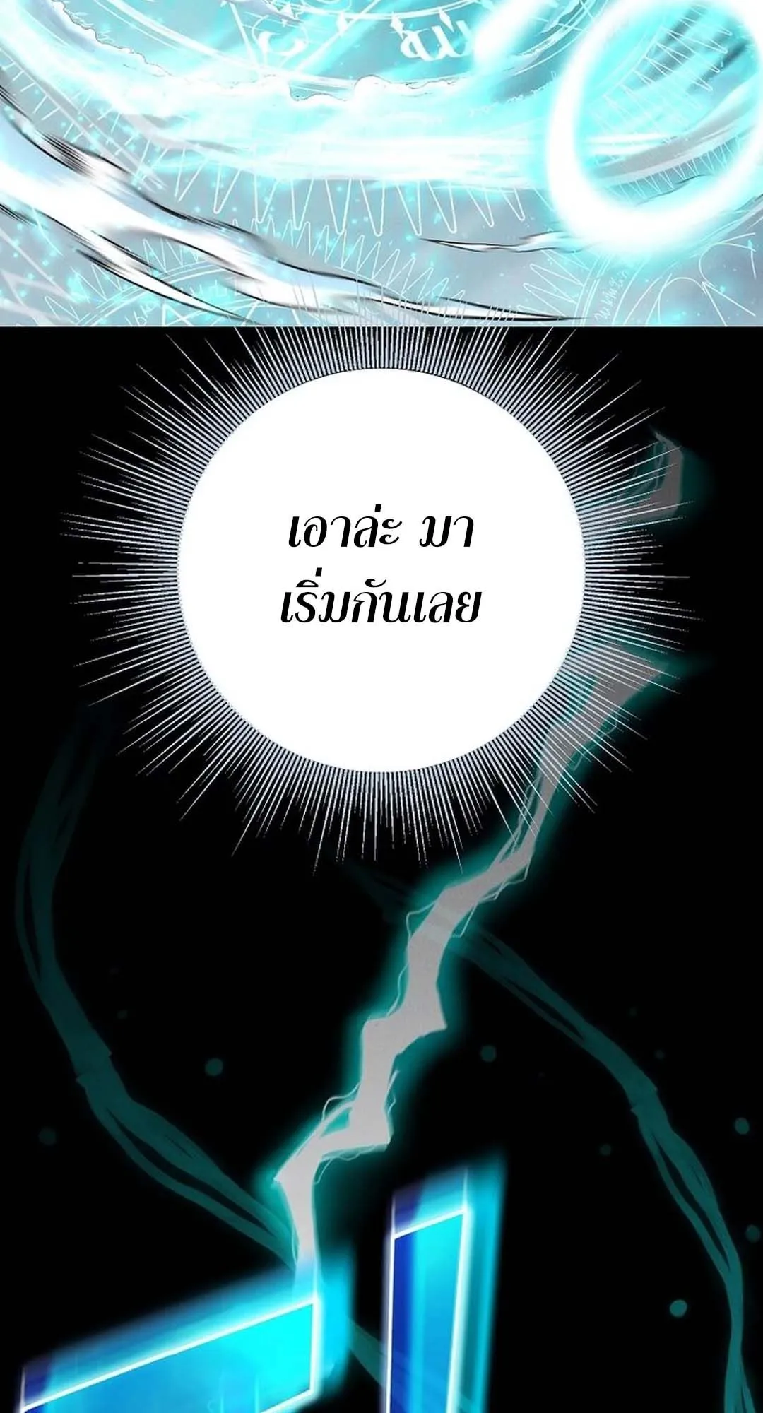 Regressed Genius Creates Mythic Items ตอนที่ 1 หน้า 105