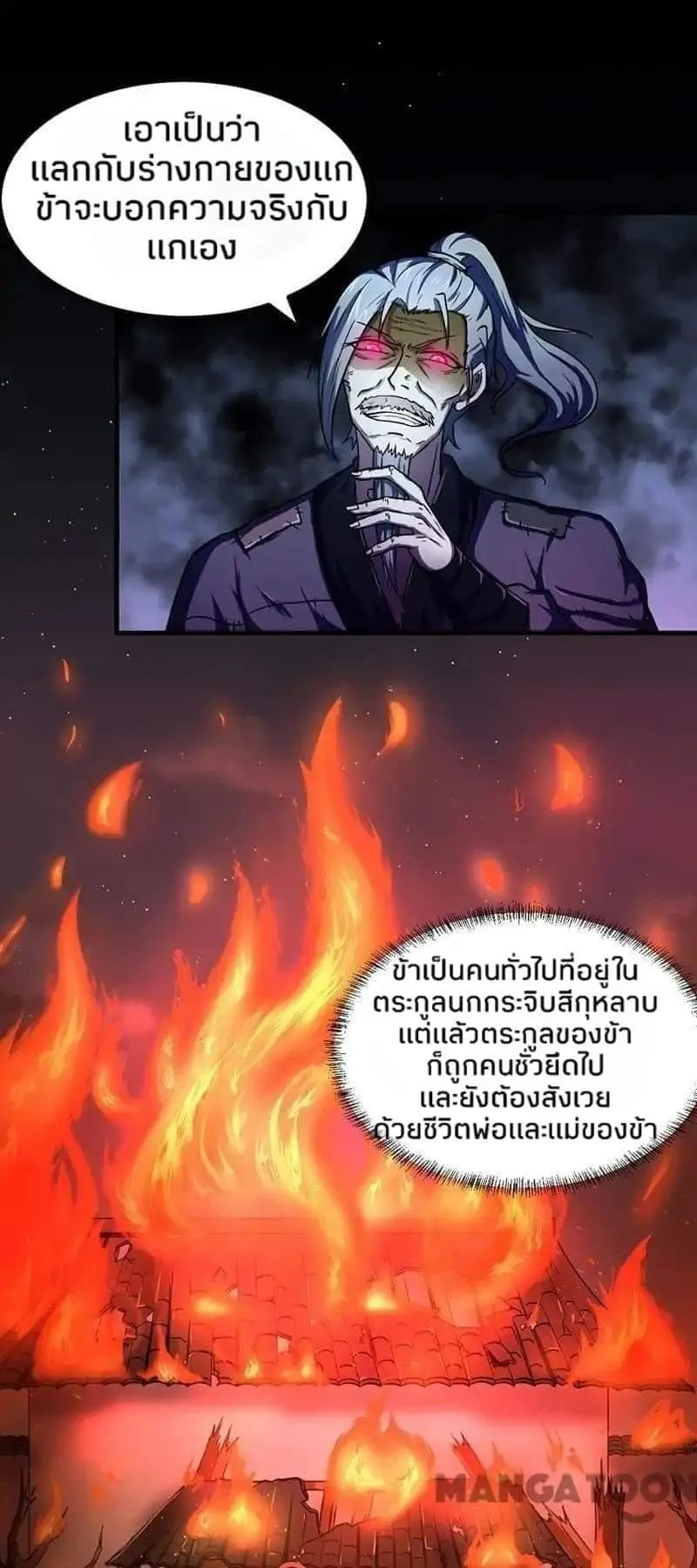 Wudao du Zun ตอนที่ 2 หน้า 19