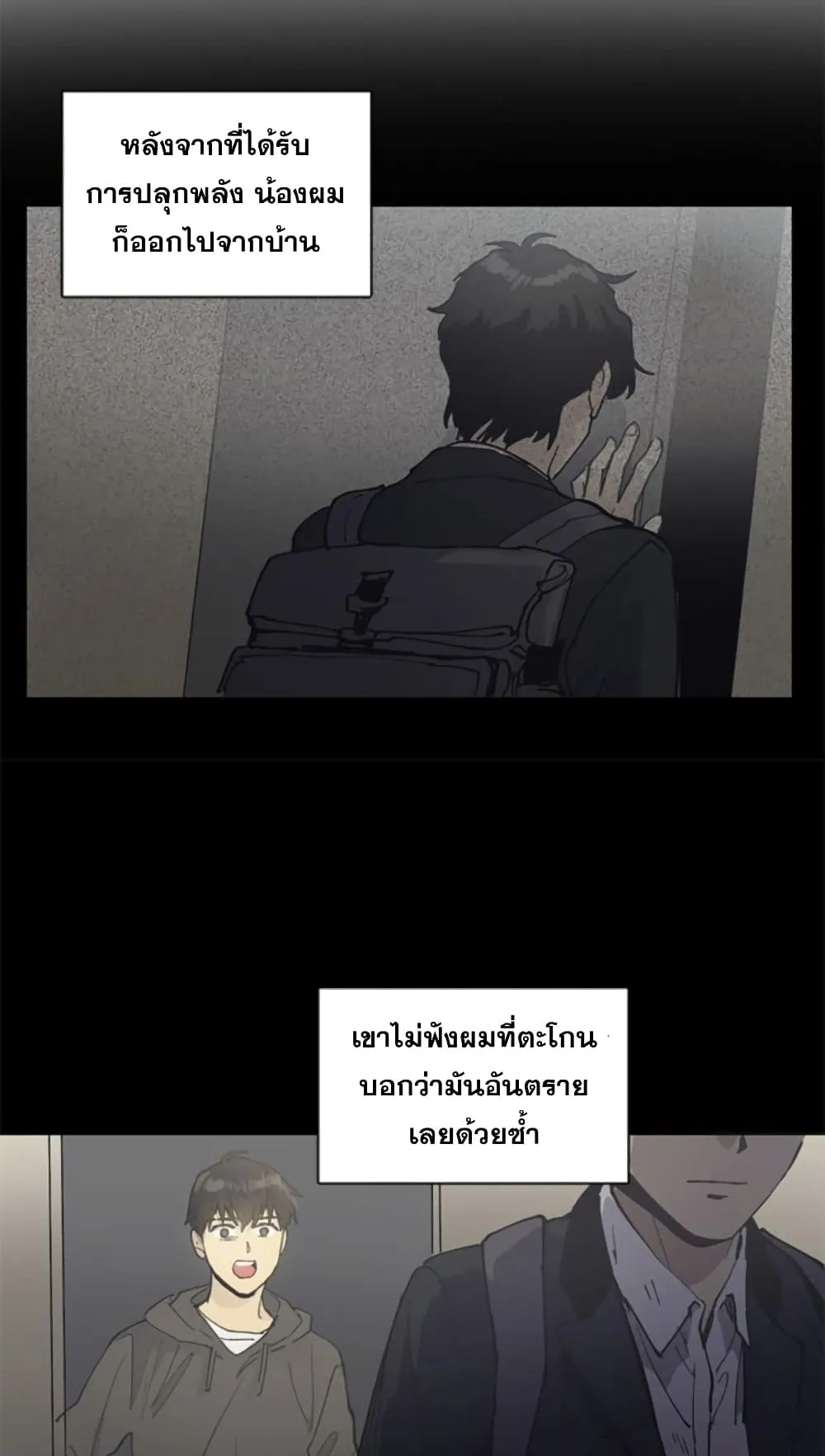 My S-Class Hunters (The S-Classes That I Raised) ตอนที่ 3 หน้า 12