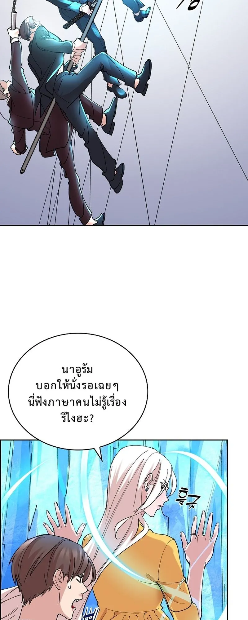 The Devil and the Ice Witch ตอนที่ 17 หน้า 21