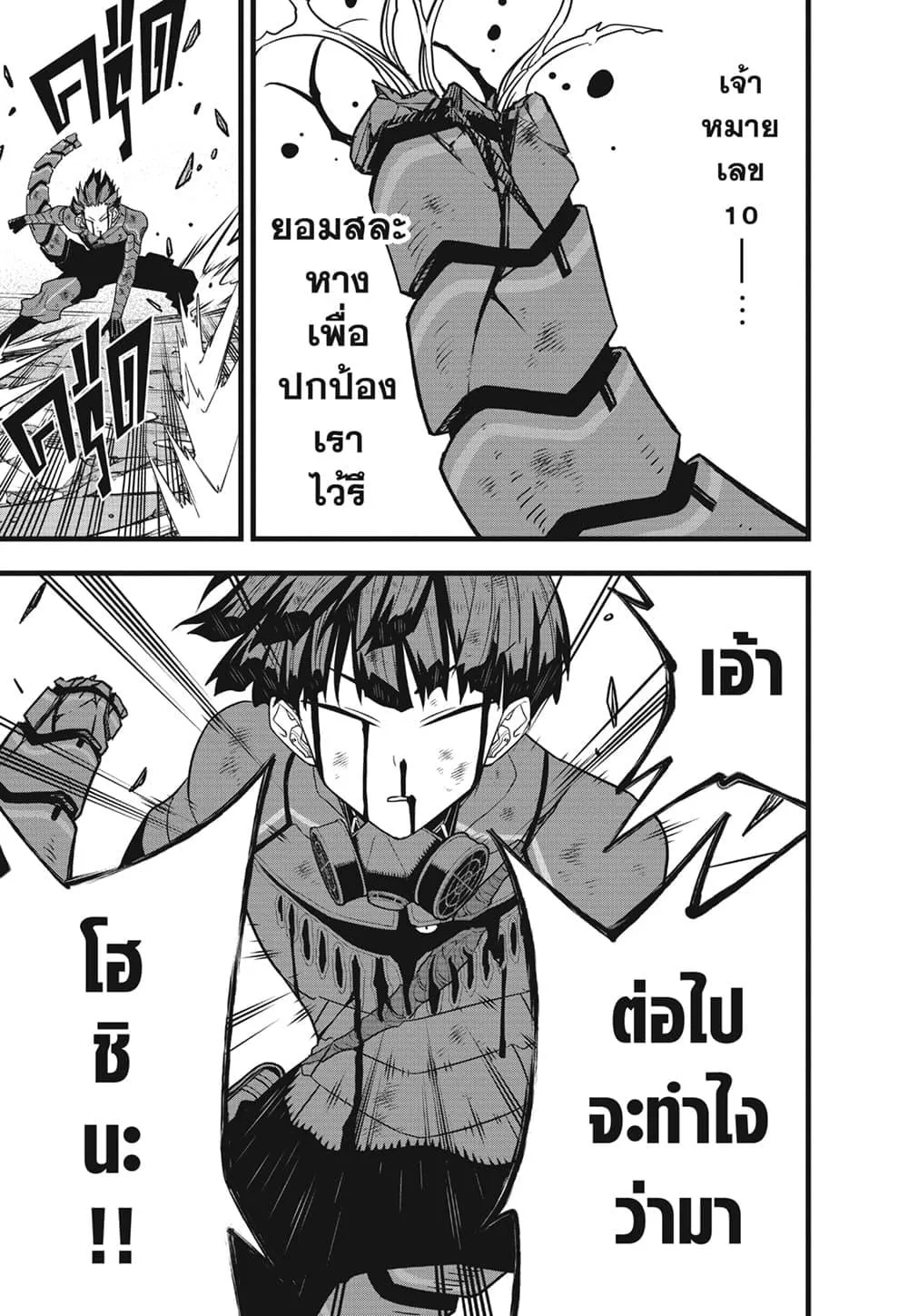 Kaiju no.8 ไคจูหมายเลข 8 ตอนที่ 91 หน้า 16