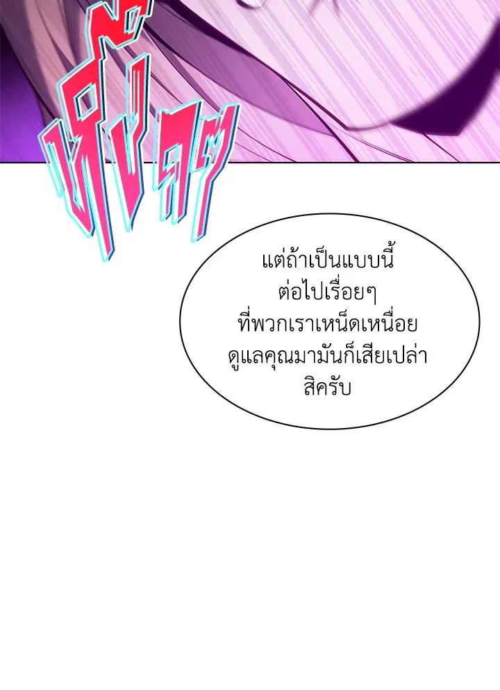 Overgeared ตอนที่ 137 หน้า 121