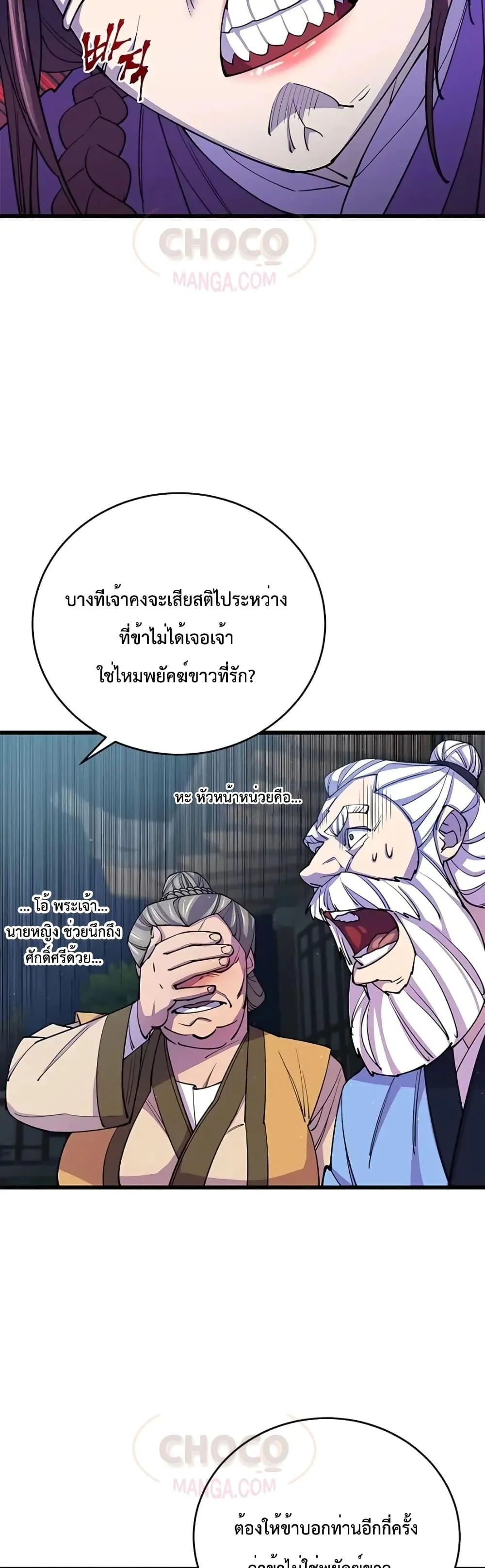 World’s Greatest Senior Disciple ตอนที่ 10 หน้า 28