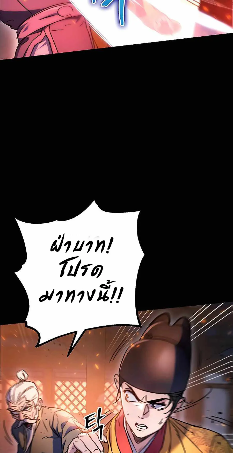 The Emperor’s Sword ตอนที่ 1 หน้า 93