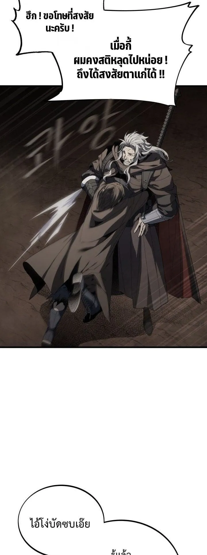 Sandmancer of the Scorched Desert จอมเวททรายแห่งทะเลทรายอันมอดไหม้ ตอนที่ 20 หน้า 21