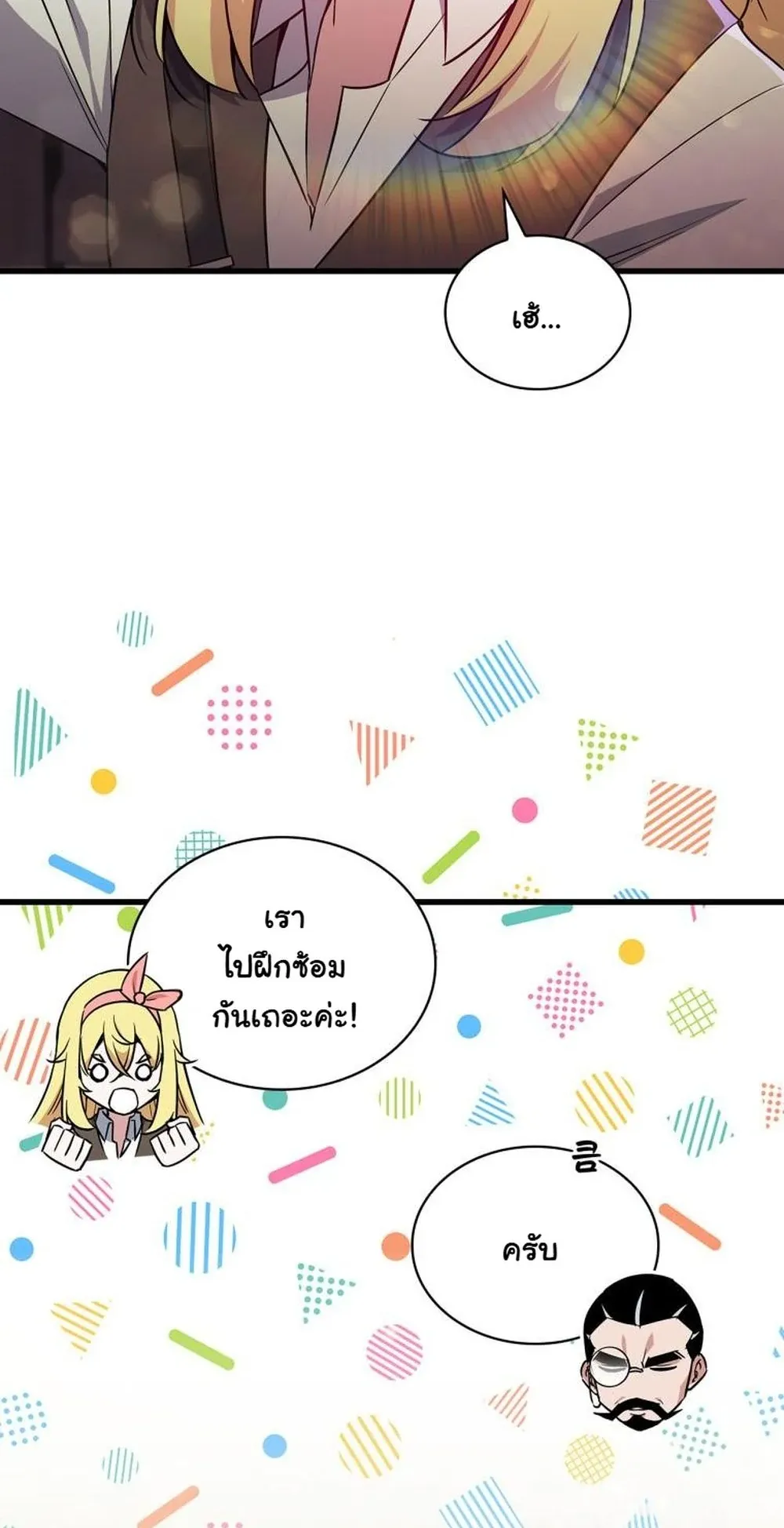 I Became the Academy Villain’s Daughter ตอนที่ 11 หน้า 67
