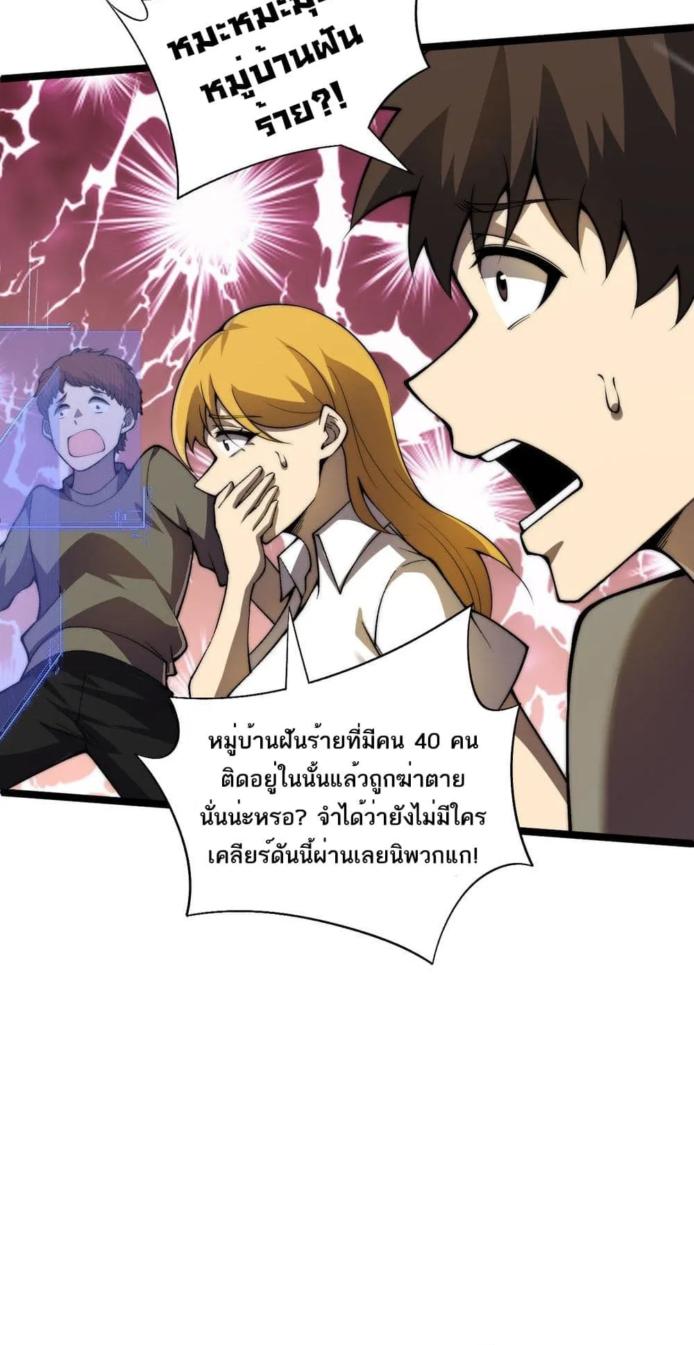Maxed Strength Necromancer ตอนที่ 3 หน้า 19