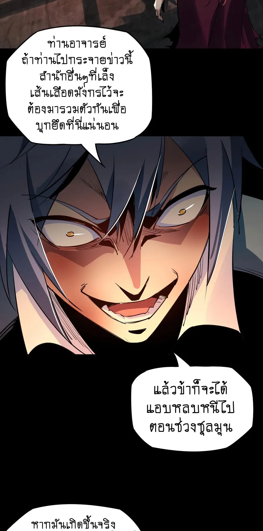 I Am the Fated Villain ตอนที่ 4 หน้า 14