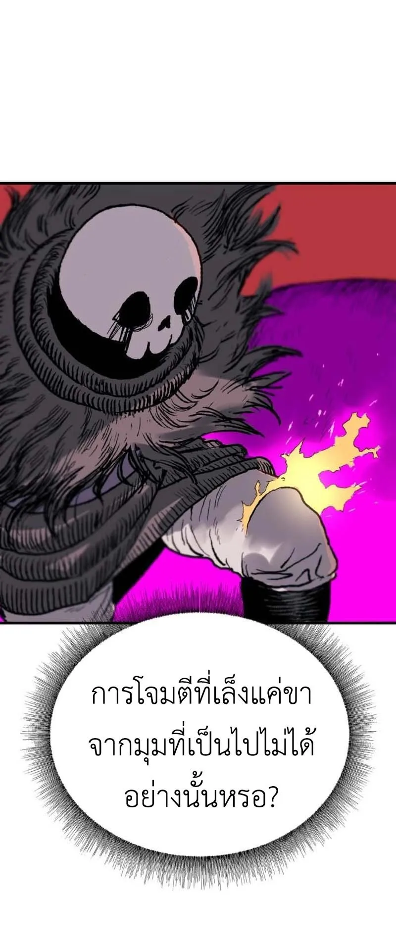 The Skeleton Messenger’s Story ตอนที่ 2 หน้า 34