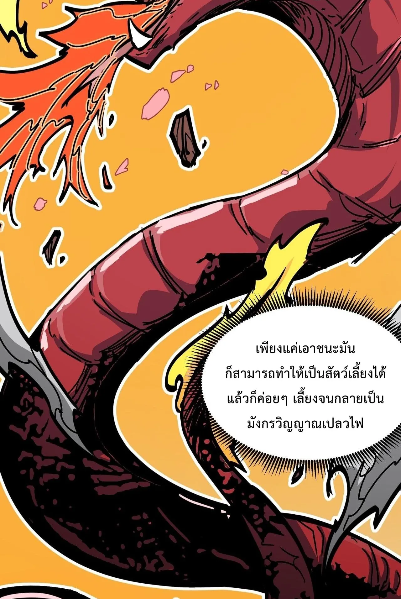 Immortal Fairy, Please Listen to My Explanation ตอนที่ 3 หน้า 37