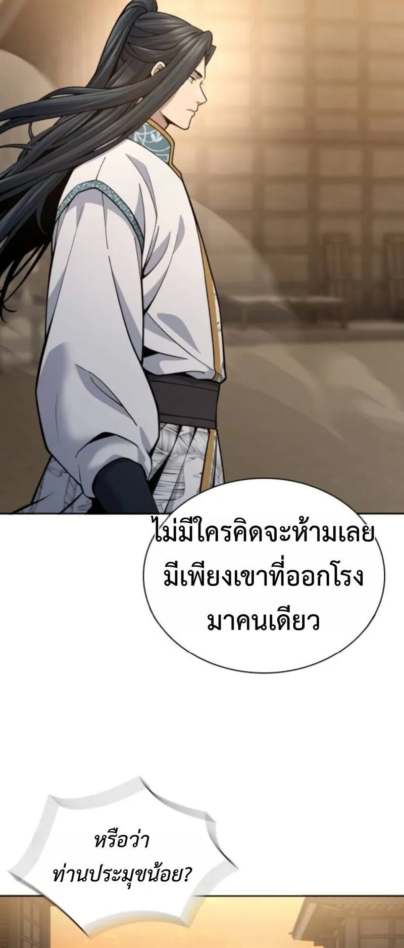 Regression of the Yong Clan Heir ตอนที่ 26 หน้า 46