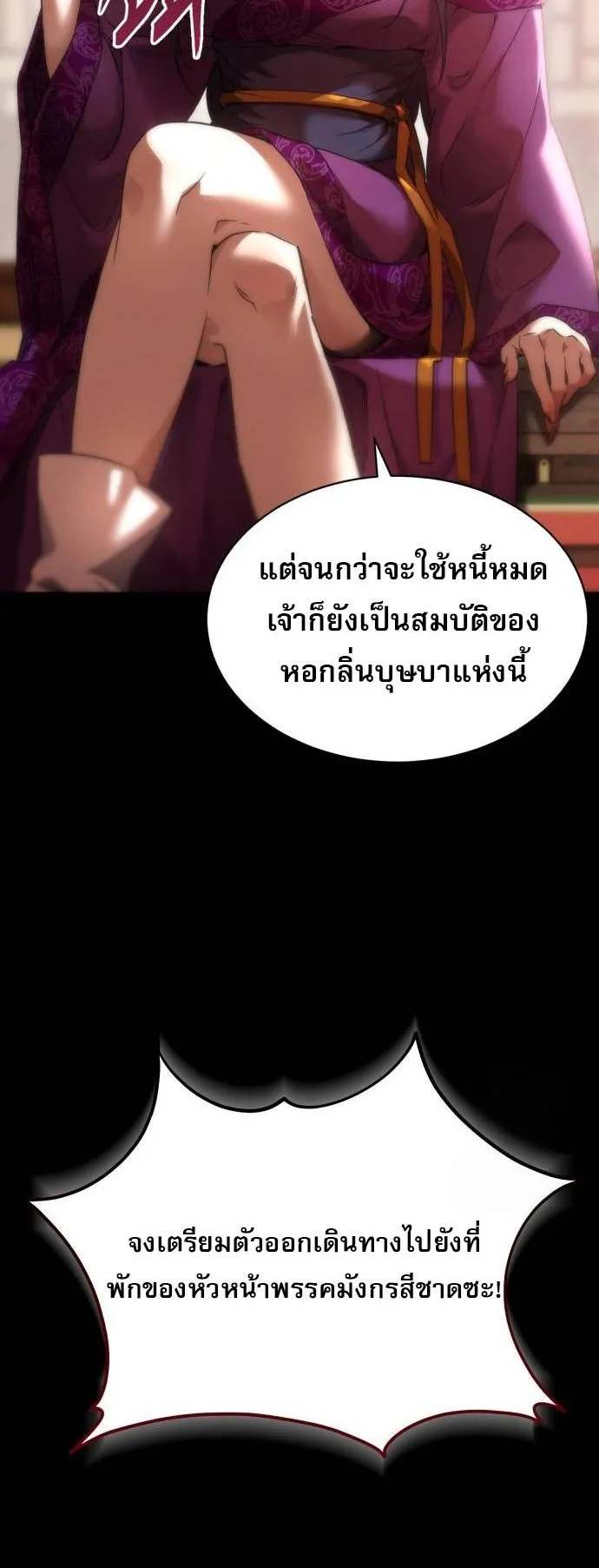 The Heavenly Demon Wants a Quiet Life ตอนที่ 4 หน้า 10