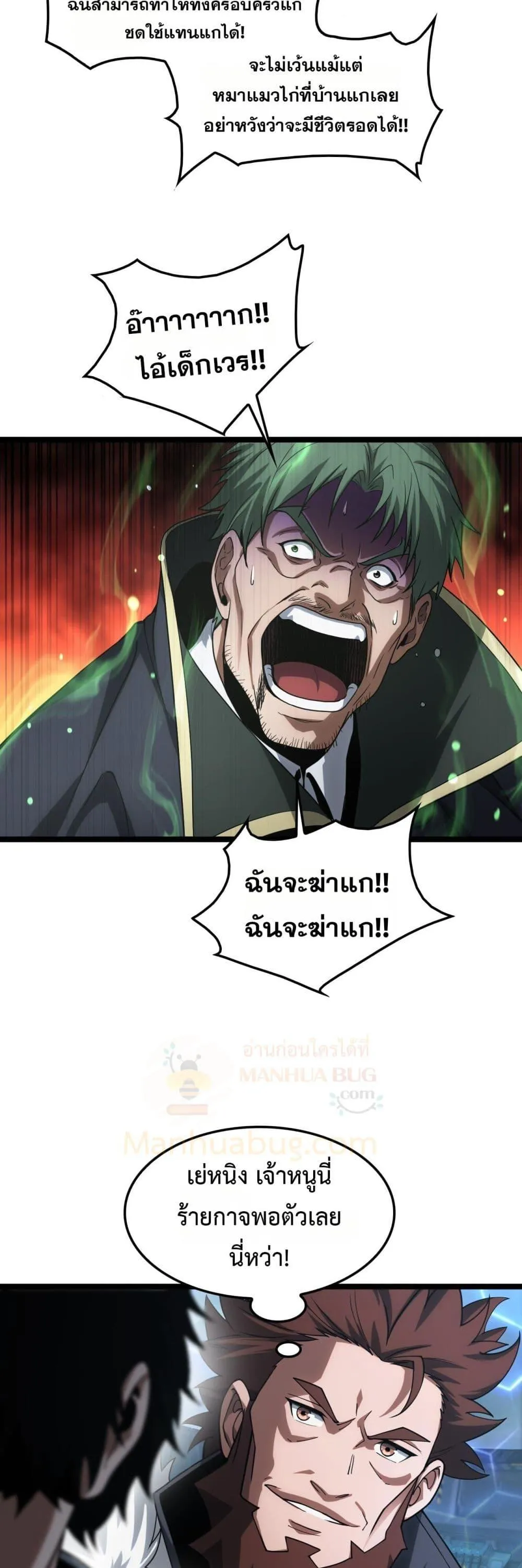 Doomsday Sword God ตอนที่ 45 หน้า 13