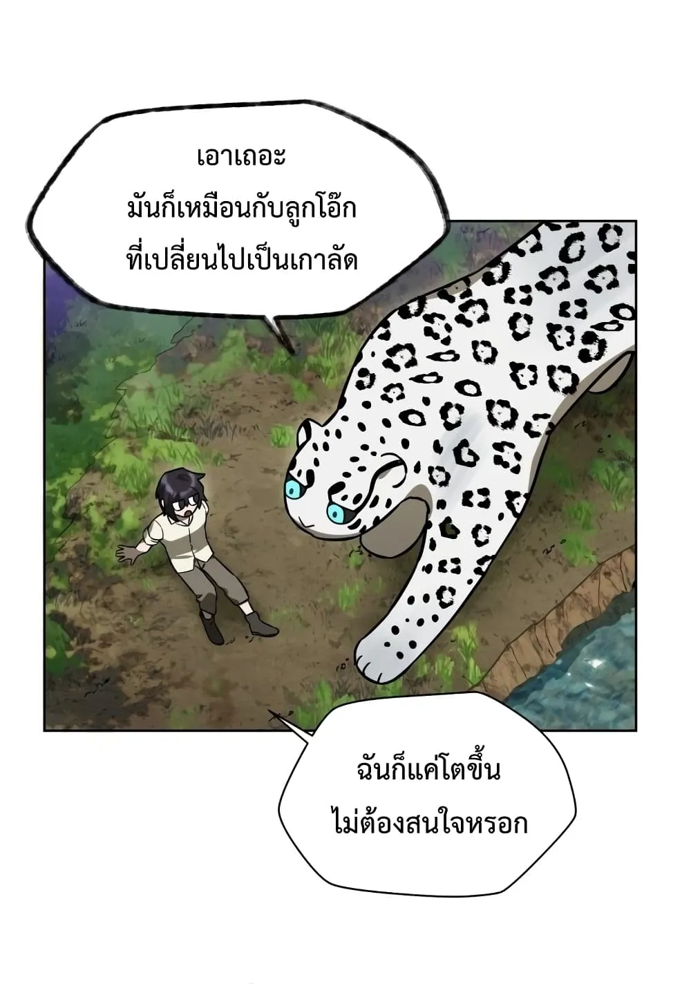 Helmut: The Forsaken Child ตอนที่ 3 หน้า 88